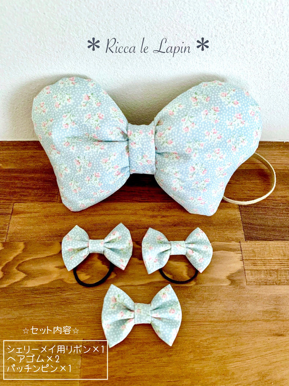 シェリーメイとお揃いリボンセット【水色小花】 2枚目の画像