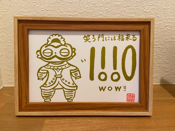 お守り筆文字 龍体文字「い」ワクワク楽しいエネルギーを持つ文字