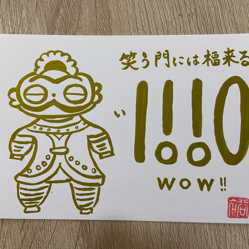 値引①829 龍体文字 アート 筆文字アート はがきサイズ シャボン玉 お守り筆文字 龍体文字「い」ワクワク楽しいエネルギーを持つ文字