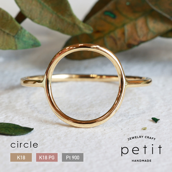 極細リング【circle ring】指輪 18金 K18 ピンクゴールド プラチナ 