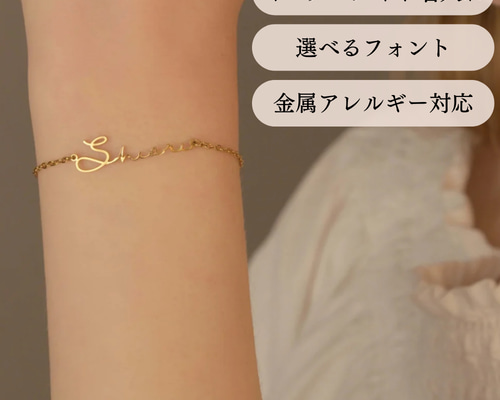 18KGP/オーダーメイドブレスレット♡金アレ対応♡付けっぱなしOK