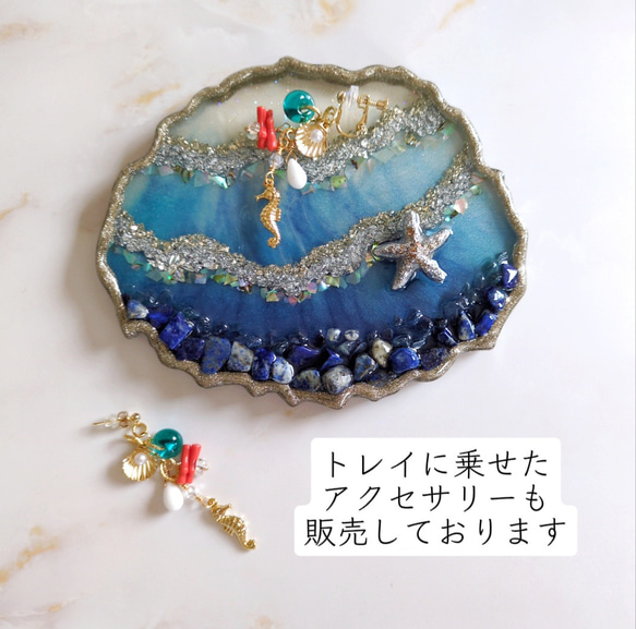 リングピロー［送料無料］海、夏、ハワイ好きさんのインテリア。ラピスラズリ　アクセサリートレイ　レジン アート ラピスラズリ 水晶