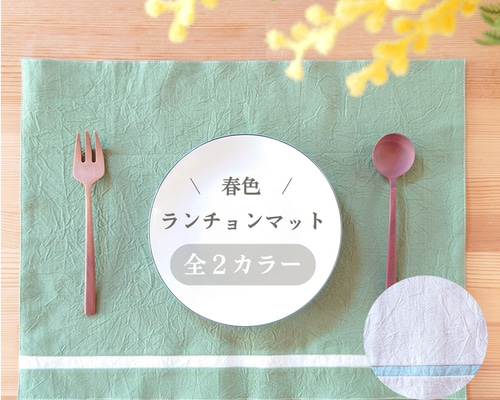 春色/32✕42cm＊ランチョンマット＊春めくスモークピンクor