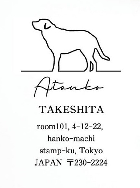 ラブラドールレトリバー_ペットシルエット住所印スタンプ_犬グッズ_名