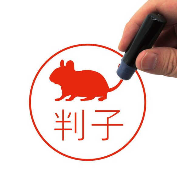 デグー_オリジナルペットシルエットネーム印はんこ_小動物グッズ_名入れ_PET-TEP_ENT_244_519 1枚目の画像