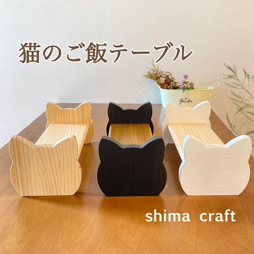 木製 猫のご飯テーブル】にゃんこ 猫ちゃん エサ台 ペット用品