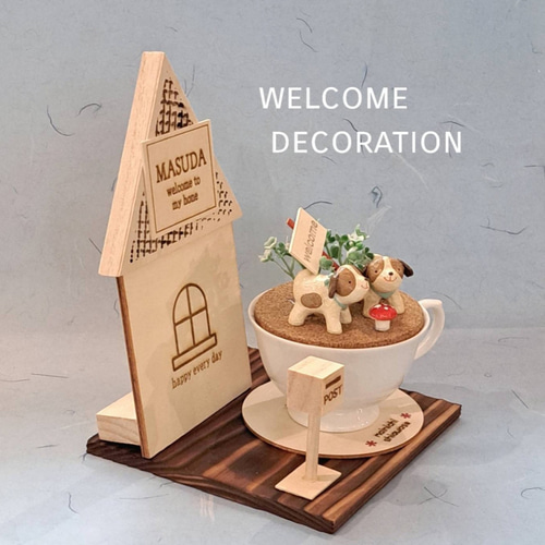 新築祝い 開店祝い 玄関飾り 表札名入れいたします 子犬のドールカップ