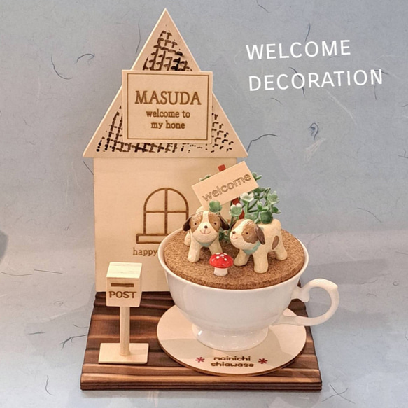 新築祝い 開店祝い 玄関飾り 表札名入れいたします 子犬のドールカップ