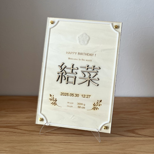 命名書☆立体切文字』壁掛け可⭐︎【真鍮金具×アクリル×木の