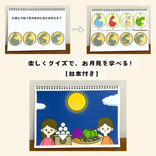 完成品・台本付き】スケッチブックシアター「お月見の由来クイズ