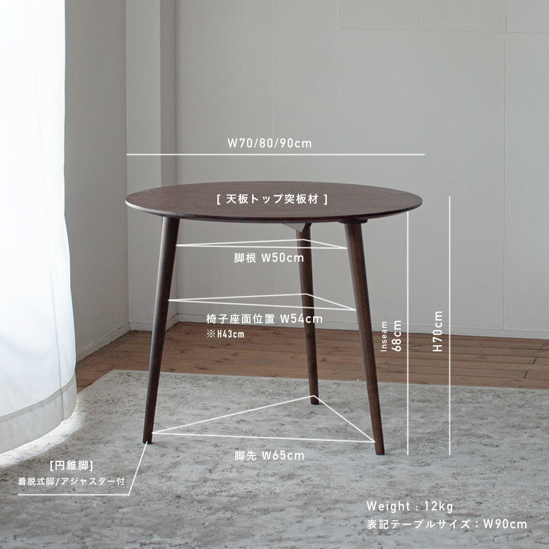 ウォルナット材の3本足ラウンドダイニング［3サイズ 70cm 80cm 90cm] 天然突板 日本製