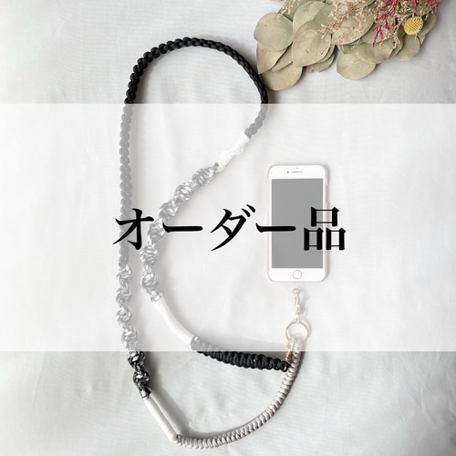 オーダー品】パラコードで作るスマホショルダーストラップ(モノトーン