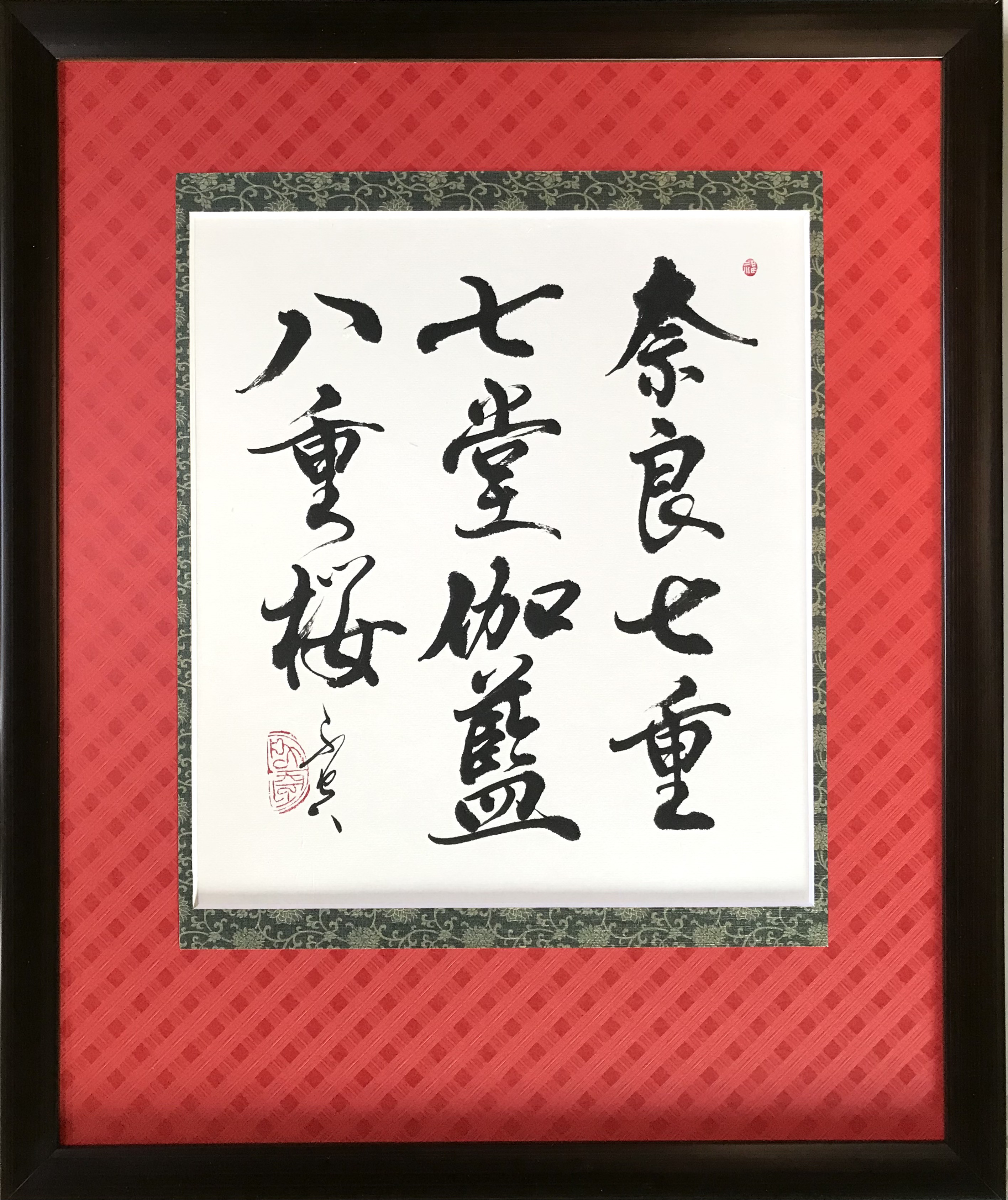 堅山南風、【八重桜】、希少な大判額装用画集より、新品高級額装付、豪華限定版