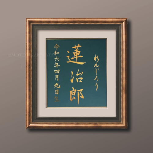 命名書【翠】 書道 もてぎ書きかた教室 通販 18006084｜Creema