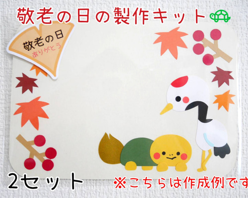 【ミルカー　敬老カード&祝い鶴亀】 684f764b48cf4d4e14eecbf1f45f4c