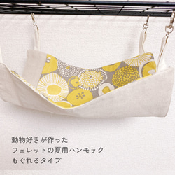 モモンガさんの隠れ家 ハンモック フクモモ ハウス・小屋 animals shop