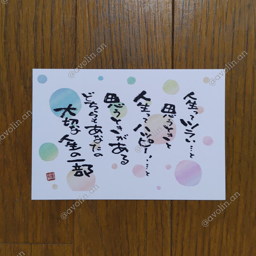 筆文字ポエム レインボーシリーズ『人生の一部』 書道 avolin.an 通販