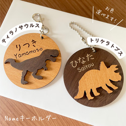 恐竜キーホルダー キーホルダー ネームキーホルダー お名前
