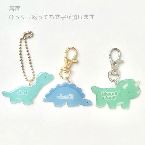 お名前キーホルダー 恐竜シリーズ 名入れ ネームキーホルダー 名前入り