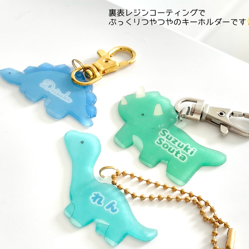 お名前キーホルダー 恐竜シリーズ 名入れ ネームキーホルダー 名前入り