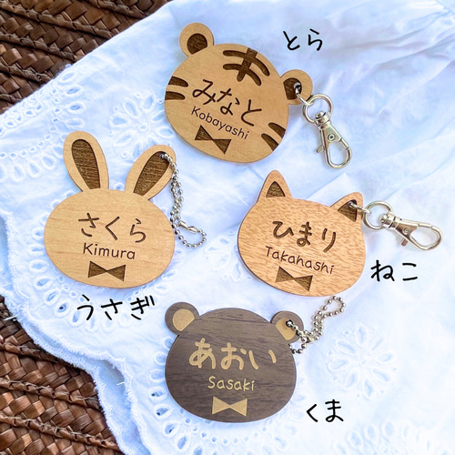 どうぶつキーホルダー 動物キーホルダー ネームキーホルダー お名前