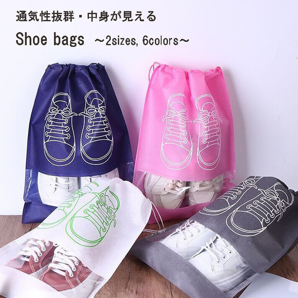 不織布 シューズバッグ 巾着袋 靴 収納 靴袋 シューズケース