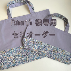 受注生産】クジラ刺しゅうレッスンバッグ リバティ アデラジャ