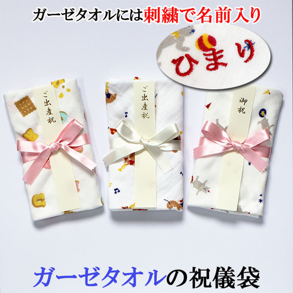 御祝儀袋 お名前が刺繍で入る ご祝儀袋 ガーゼタオル ハンカチ 出産