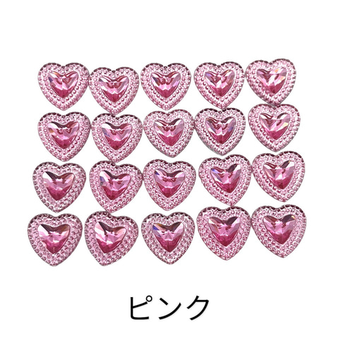 アクリルパーツ ビジュー ハート キラキラ 子供 同カラー20個 貼り付け