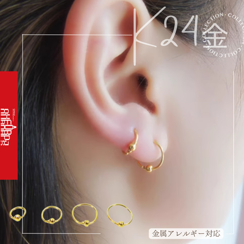 24K(片耳)K24純金丸玉フープピアス24金ピアス 24Kゴールド 24K(片耳)K24純金丸玉フープピアス24金ピアス 24Kゴールド