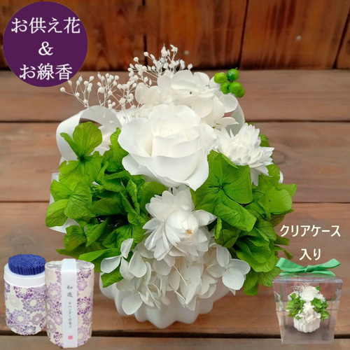 お供え造花 三点セット Belle Vie プリザーブドフラワー 仏花 禅