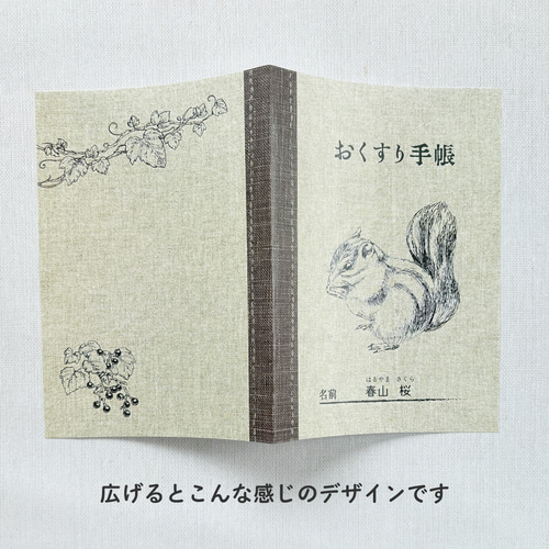 名入れ可】 森のどうぶつ お薬手帳カバー【全5柄】 母子手帳ケース