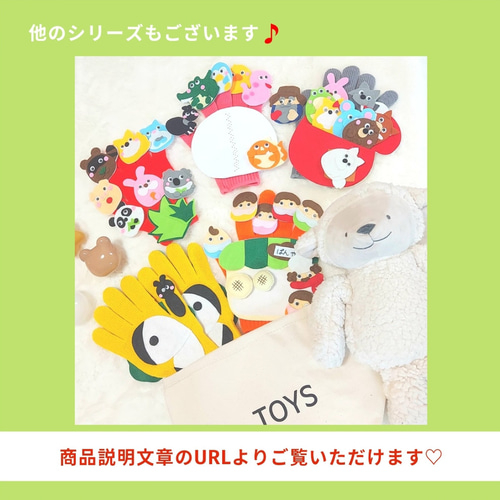 HAPPY☆様オーダー品　てぶくろテーブルシアター HAPPY☆様オーダー品 てぶくろテーブルシアター HAPPY☆様オーダー品