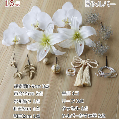 成人式 髪飾り 胡蝶蘭 百合 五条 2色 水引 組紐 金箔 ゴールド