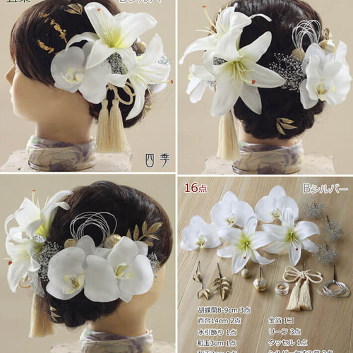 造花/成人式/卒業式/髪飾り/百合/胡蝶蘭/金箔/水引 造花/成人式/卒業式/髪飾り/百合/胡蝶蘭/金箔/水引 ファッション小物