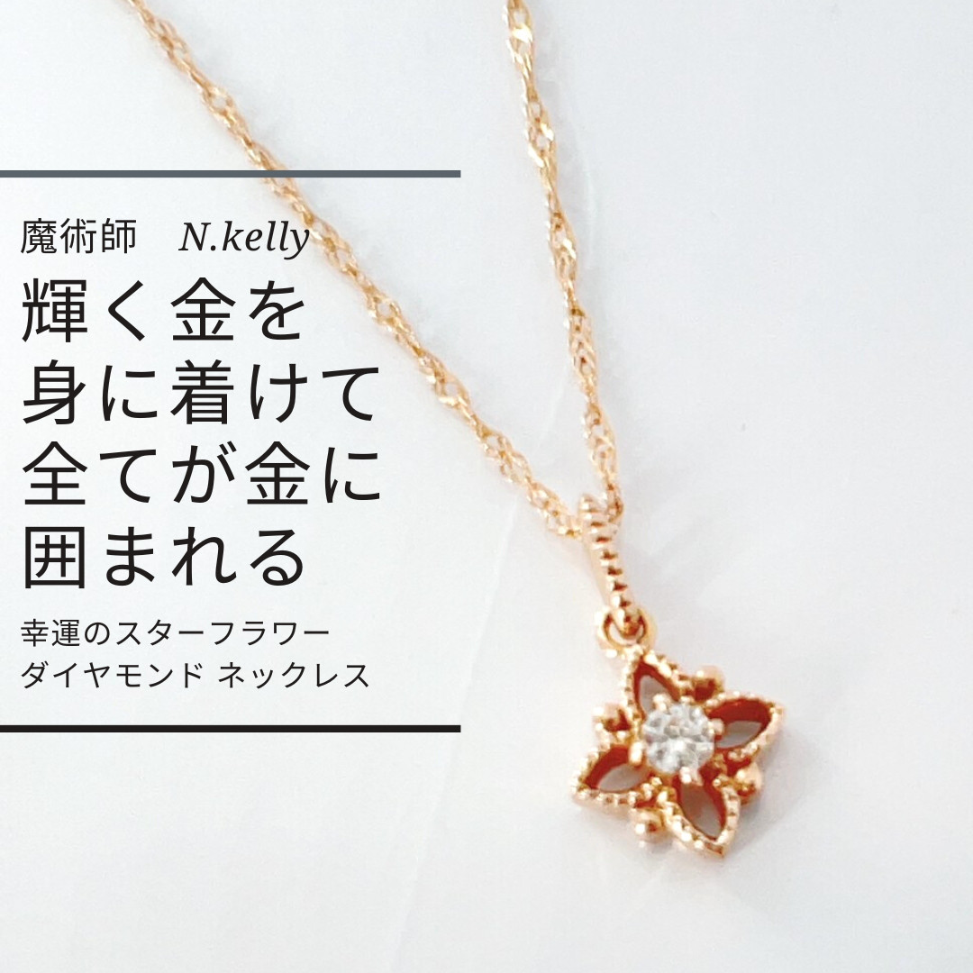 K446 超幸運を象徴する馬蹄とダイヤの輝き ウィッカの三つの魔法ゴールドネックレス  0.03ctGOLD