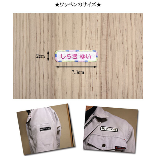 お名前ワッペン 刺繍 オーダーワッペン ひらがな カタカナ 漢字