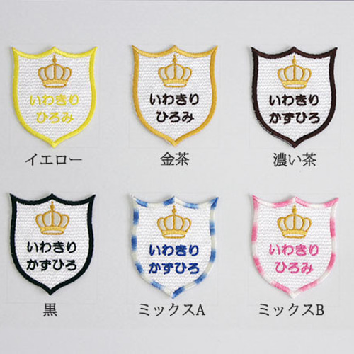 刺繍ワッペン お名前ワッペン オーダーワッペン ひらがな アイロン