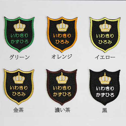 刺繍お名前ワッペン　おなまえワッペン　ネームタグ お名前ワッペン 刺繍ワッペン ネームタグ アイロンワッペン