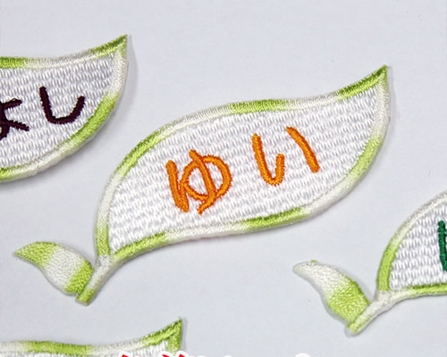 刺繍ワッペン お名前ワッペン オーダーワッペン ひらがな アイロン