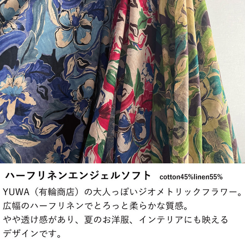 花柄生地 W幅 綿麻エンジェルソフト geometric flower 商用利用