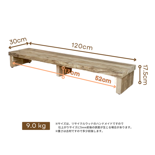 リサイクルウッド☆玄関踏み台 幅120cm RW0248 その他家具