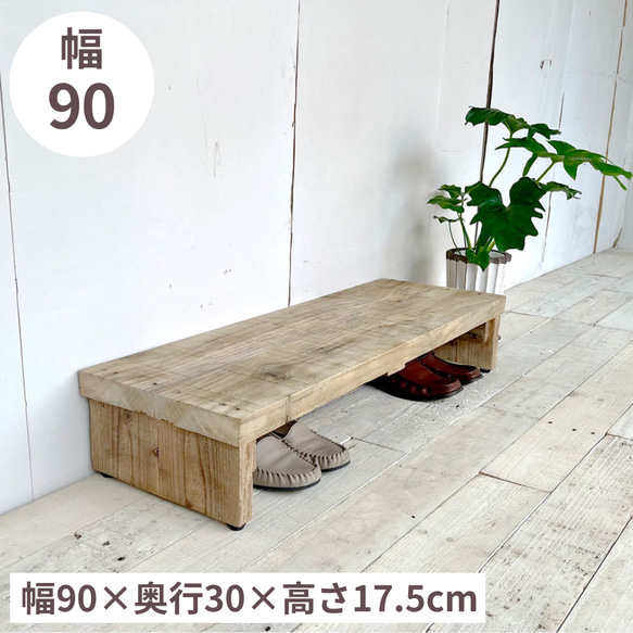 ハンドメイド　玄関台 フクダクラフト 玄関台 幅45cm 天然木 （ 台 玄関踏み台 踏台