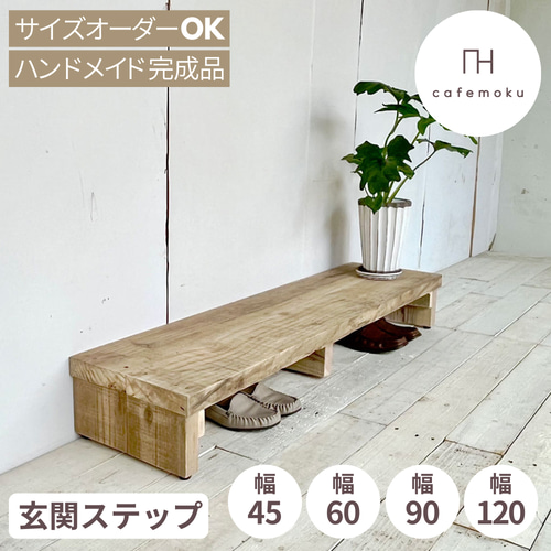 リサイクルウッド☆玄関踏み台 幅90cm RW0249 その他家具 cafemoku