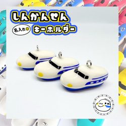 こまち】新幹線☺︎名入れ 立体キーホルダー チャーム こねてつ