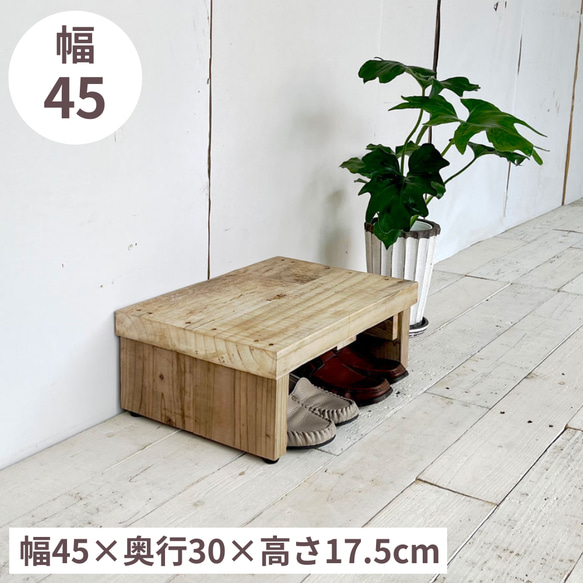 リサイクルウッド☆玄関踏み台 幅45cm RW0251 その他家具 cafemoku