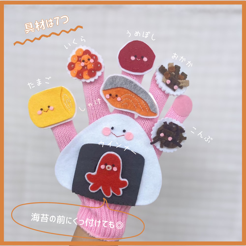 あいうえおにぎり ♡ 手袋シアター 保育教材 保育シアター 雑貨