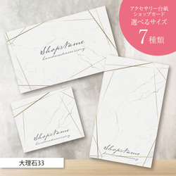 ピアス台紙／アクセサリー台紙／ショップカード／名刺／名入れ