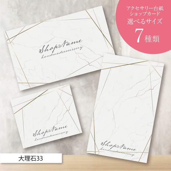 ピアス台紙／アクセサリー台紙／ショップカード／名刺／名入れ／大理石  