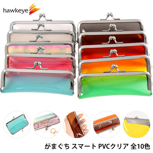 がまぐち スマート PVCクリア 全10色 ※色をご連絡ください※ がま口